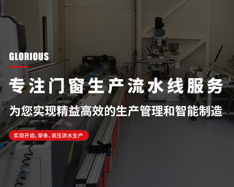使用断桥铝滚压复合机的制作流程